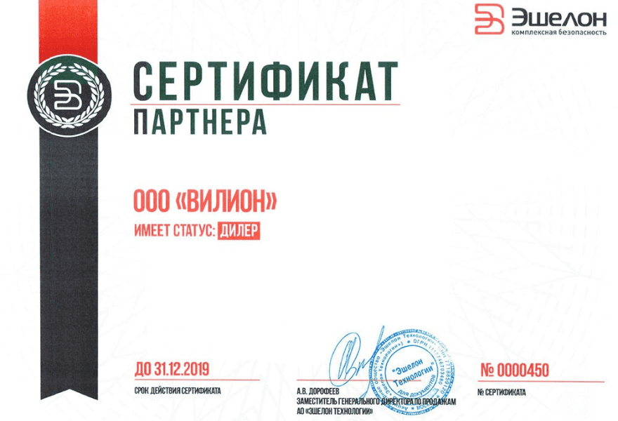 Партнерский сертификат АО «Эшелон Технологии»