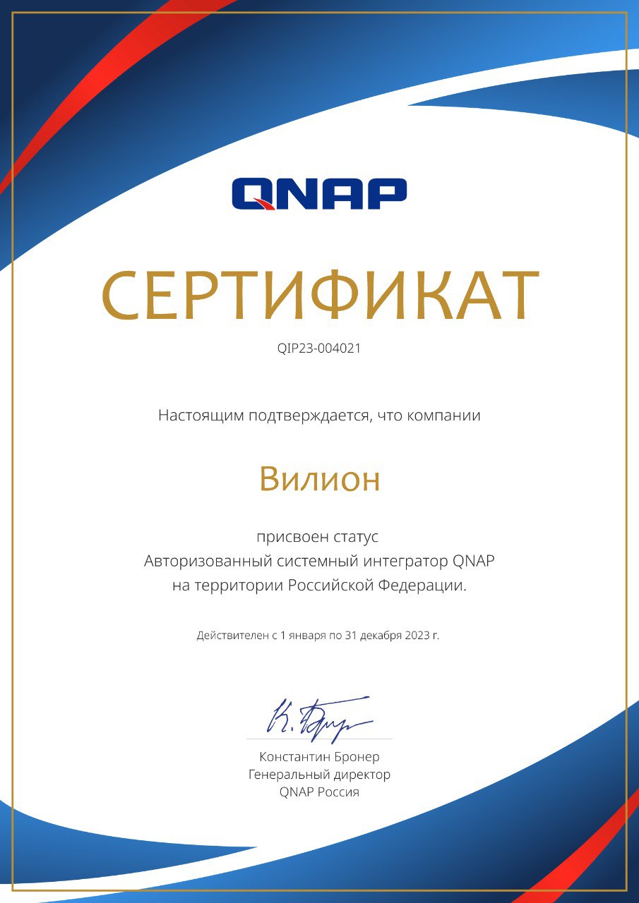 Партнерский сертификат QNAP